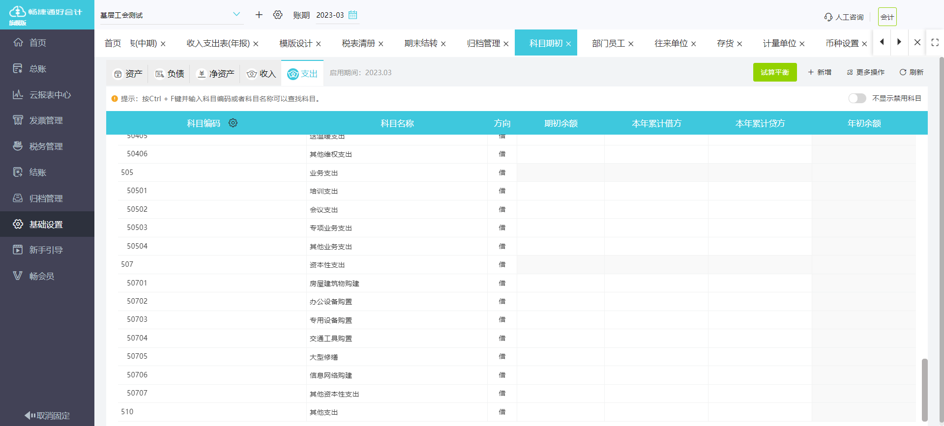 基础化工行业动态追踪报告：基建地产需求有望复苏哪些子行业有望